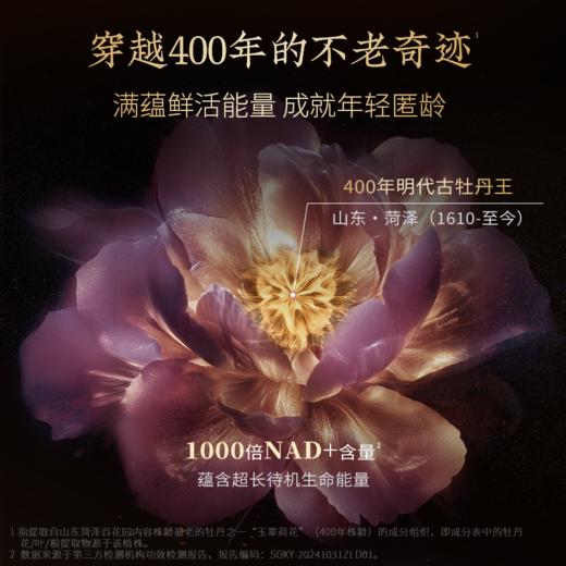 【双旦直播同价】花皙蔻400牡丹鎏金胶原炮30ml 商品图2