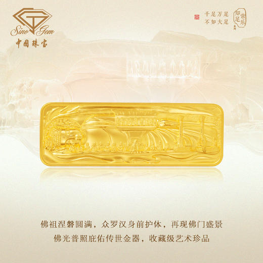 「大足石刻」黄金金条 足金卧佛盛景投资金条收藏送礼【Y】 商品图2