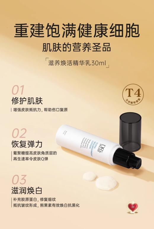 皙之密滋润修护精华乳 T4 商品图0