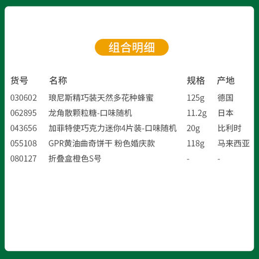 【约惠圣诞】缤纷圣诞闪耀新年折叠盒橙色S号套餐-118款/030602*062895*043656*055108*080127 商品图1