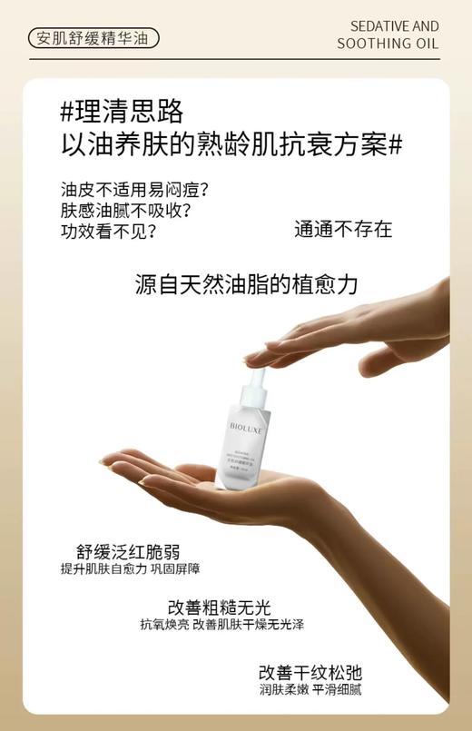 贝露丝安肌舒缓精华油 商品图3