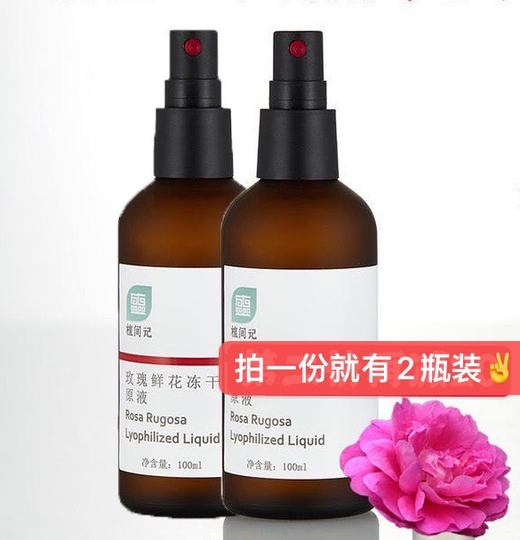 玫瑰鲜花原液纯植物爽肤水100ml×2瓶装（含天然水精油成分有的是清香味有的很清淡有的像煮过的玫瑰水味都属正常现象介意的宝贝勿拍） 商品图1