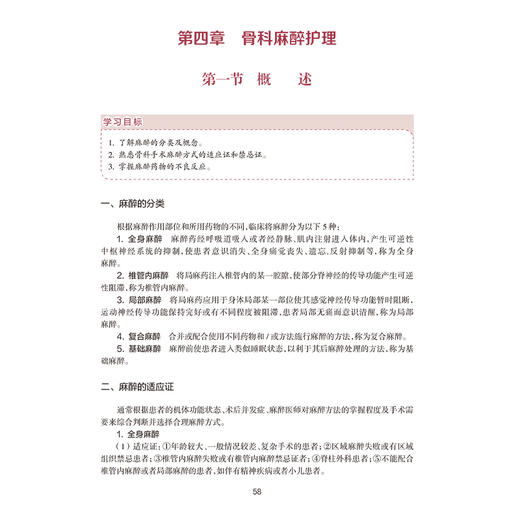 骨科专科护理 中华护理学会专科护士培训教材 主编高远 王洁 四肢骨关节解剖 骨的结构与生物力学 9787117369442人民卫生出版社 商品图4