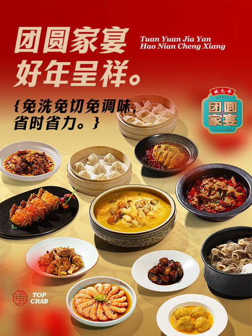 蟹状元团圆家宴 商品图2