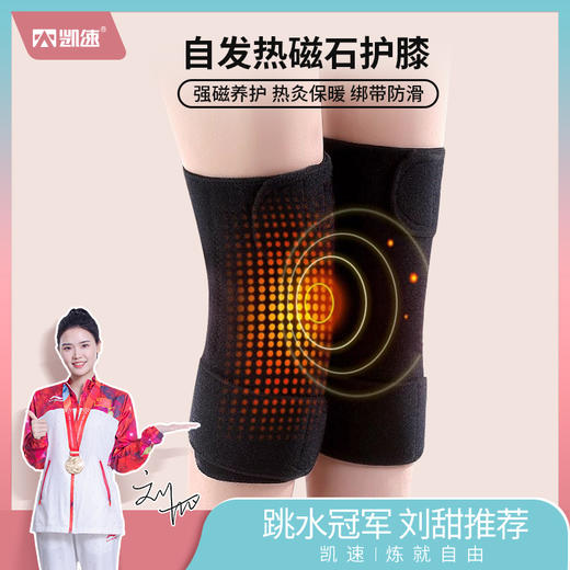 凯速自发热磁石护膝 商品图1