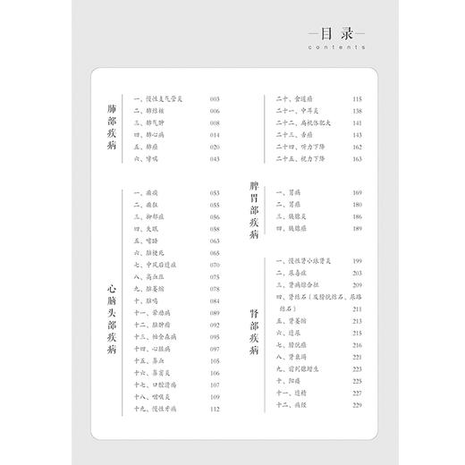 中医治疗慢性病疑难病临床荟萃 邓绍明 著 慢性支气管炎 扁桃体肥大 中风后遗症 帕金森病 前列腺增生 强直性脊椎炎9787515227276 中医古籍出版社 商品图2