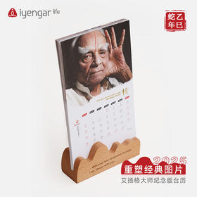 艾扬格life F1090 2025年瑜伽元素台历 2025年最新款台历来袭！（可订制LOGO，20件起订订制费50元）