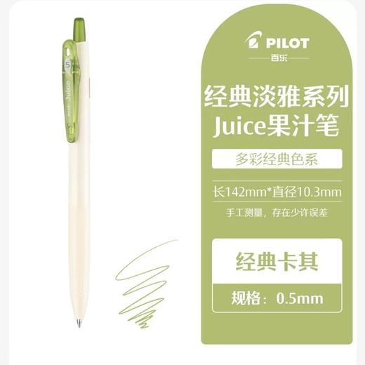 Juice百果乐啫喱笔0.5 商品图5