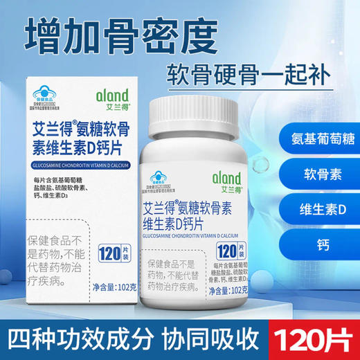 艾兰得氨糖软骨素维生素D钙片 商品图4