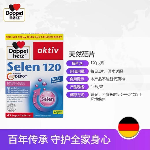 临期秒杀！！！【德国双心】补硒硒片45粒【效期至2026-02-28】 商品图2