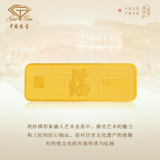 「大足石刻」黄金金条 足金卧佛盛景投资金条收藏送礼【Y】 商品图3