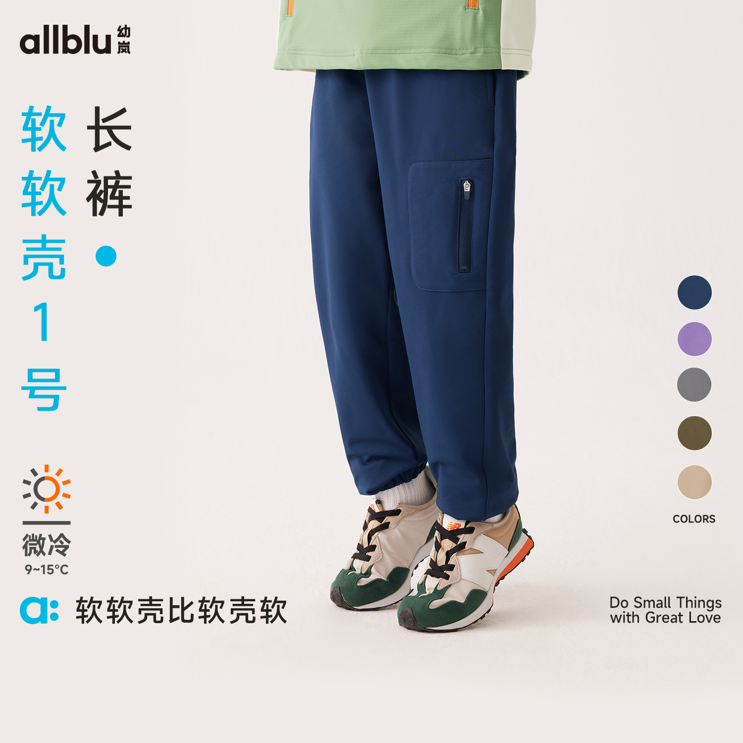 【秋Vol.2】幼岚童装「软软壳1号」长裤挡风保暖柔软有型24秋新款儿童男女童ZY