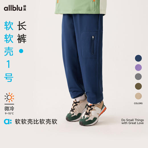 【秋Vol.2】幼岚童装「软软壳1号」长裤挡风保暖柔软有型24秋新款儿童男女童ZY 商品图0