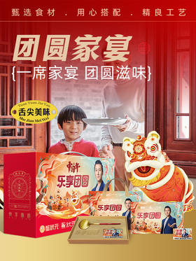 蟹状元团圆家宴