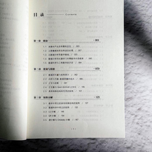 数据科学与工程数学基础 黄定江 数据科学与工程专业系列教材 商品图5