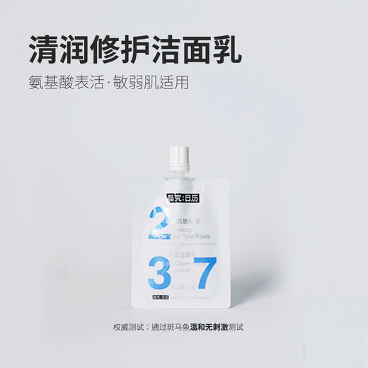 [颜究日历]氨基酸洁面乳 温和清洁 敏感肌肤可用 肌肤颜究日历 10g*3支 商品图0