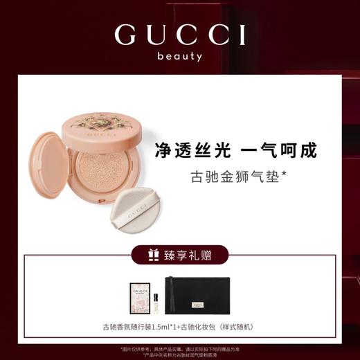 【爆】【圣诞季】1楼古驰丝润气垫粉底液 14g 商品图0