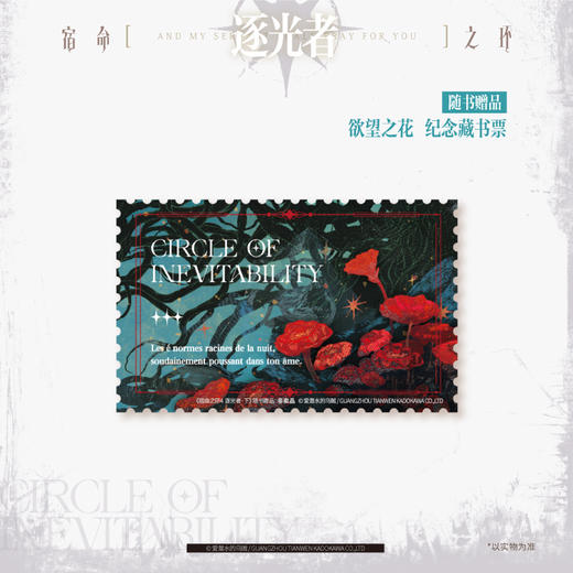 【印特签版】宿命之环.4 逐光者.下（爱潜水的乌贼诡秘之主第2部）随书赠品：人物卡+Q版折立卡+卢米安·雨中播放器+异形书签×2+纪念藏书票+起点APP限定福利兑换卡 商品图5