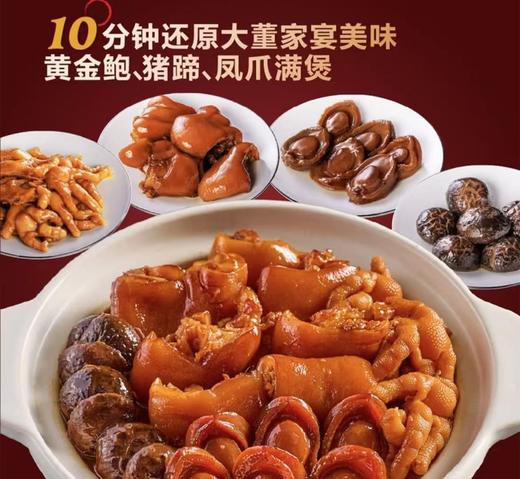 MM大董鲍鱼猪蹄煲1.27KG 商品图1