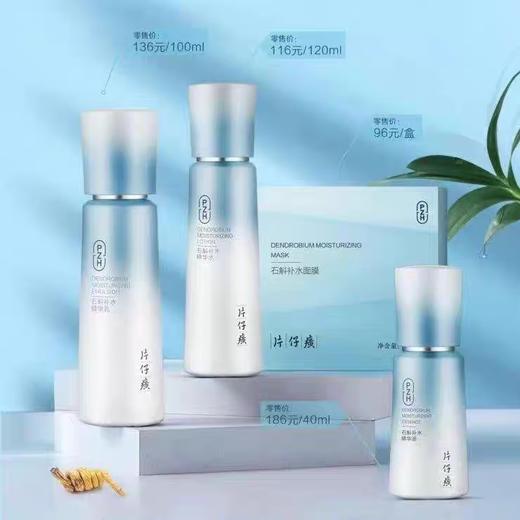 片仔癀 石斛补水系列 商品图0