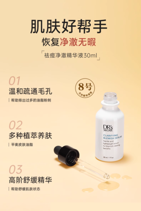 皙之密祛痘净澈精华液 #8