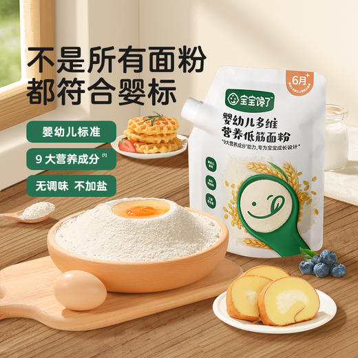 *【宝宝馋了】婴幼儿多维营养低筋面粉 婴幼儿标准 送6月+婴幼儿食谱 商品图0