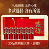 言禧黑枸杞18罐吉祥礼盒300g 商品缩略图0