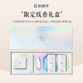 玫卿序限定线香礼盒身体油磨砂膏玫瑰咖啡线香