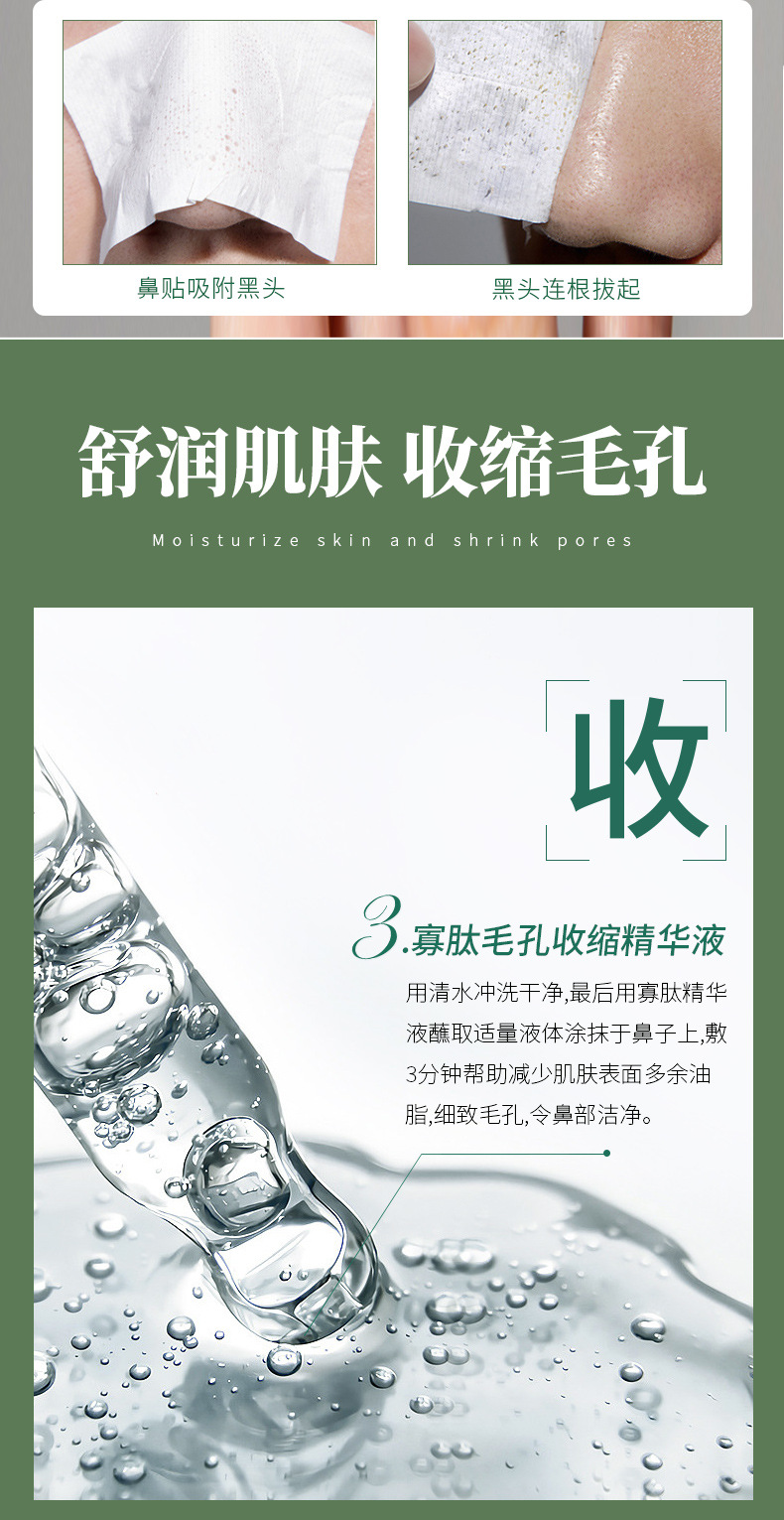 AOPY寡肽去黑头精华套盒_09