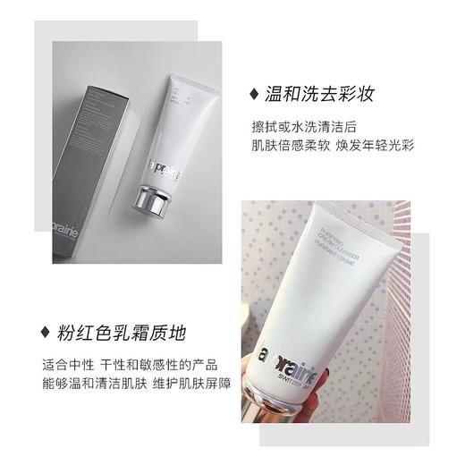 【双12嗨购节】【保税仓直发·全球购·蚂蚁链可扫码溯源】la prairie莱珀妮柔润泡沫洁面膏洗面奶125ml『此链接商品请分开拍单-单独下单』 商品图5