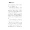 中国古典文学在西班牙语世界的翻译与传播/“十四五”时期国家重点出版物出版专项规划项目/李翠蓉著/浙江大学出版社 商品缩略图2
