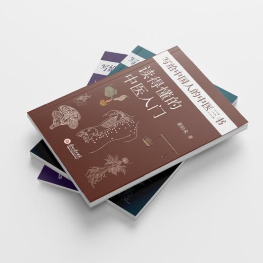 写给中国人的国医三书+写给中国人的中医三书（全6册）赠：八段锦导图+中草药导图+二十四导引图 商品图7