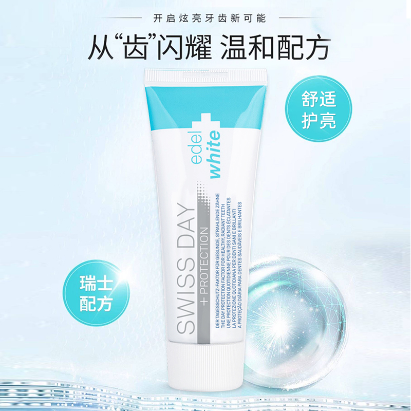 埃德尔舒适护亮牙膏75ml