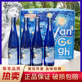 疯抢中！！【下单即送高端手提礼盒】【德国原瓶进口】梵高星月夜甜白葡萄酒 10.5%vol 750ml*4瓶