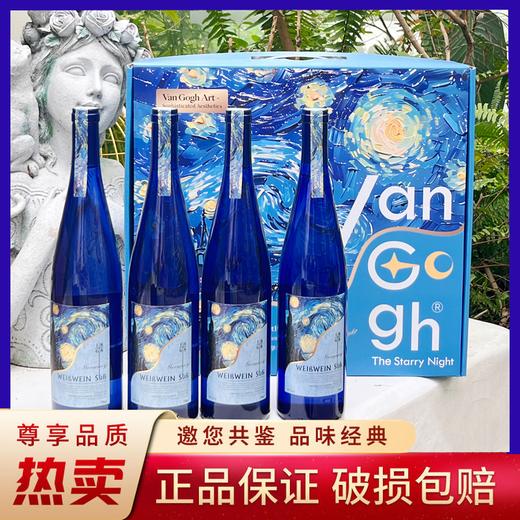 疯抢中！！【下单即送高端手提礼盒】【德国原瓶进口】梵高星月夜甜白葡萄酒 10.5%vol 750ml*4瓶 商品图0