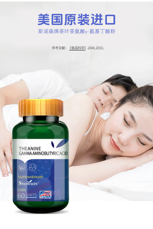 【粉丝特惠】斯诺森茶叶茶氨酸γ-氨基丁酸粉 美国原装进口 睡眠好伴侣 商品图5