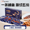 【代发】川鳗王蒲烧鳗鱼 500g/盒/条 整条原切5份烤鳗鱼 商品缩略图0