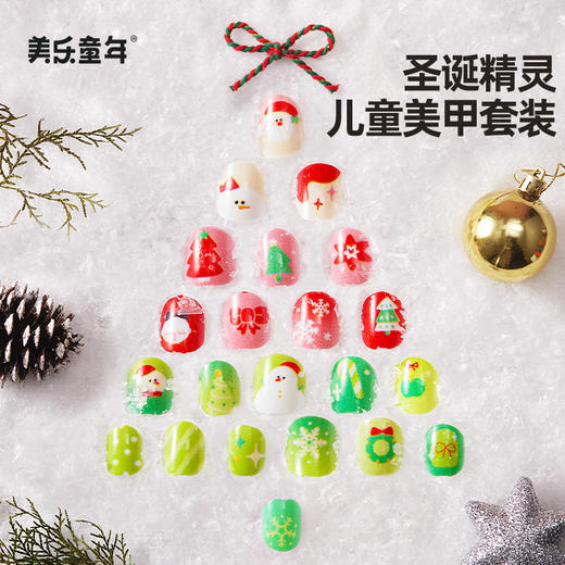 【云优选】美乐童年圣诞节礼物公主美甲包儿童穿戴甲女孩贴纸套装指甲贴玩具（使用后不支持7天无理由退换货，介意慎拍） 商品图10