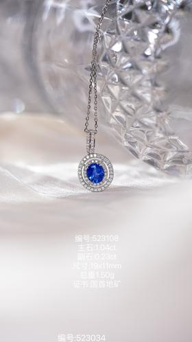 1.04ct刻面蓝宝石吊坠