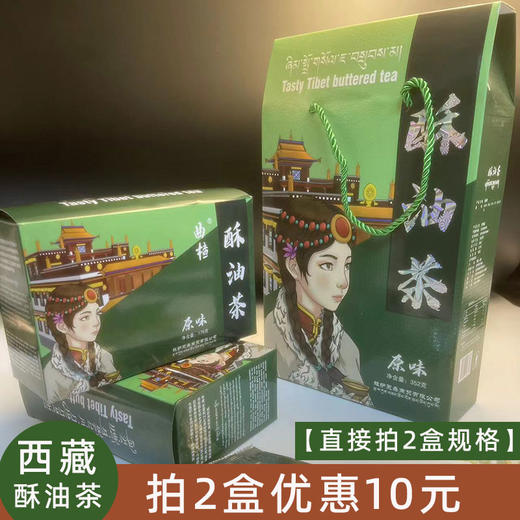 曲楂酥油茶300g礼盒装 原味/甜味/咸味 三种口味选择四川成都发货 商品图0