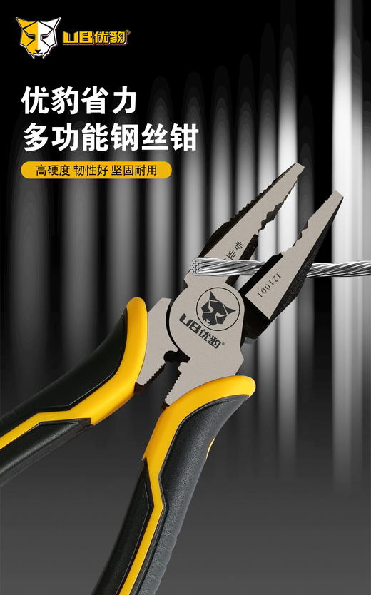 优豹精品级钢丝钳8寸 商品图5
