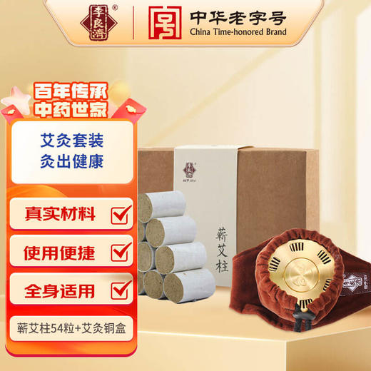 【艾灸套装】 艾灸铜盒+蕲艾柱（54粒） 商品图0