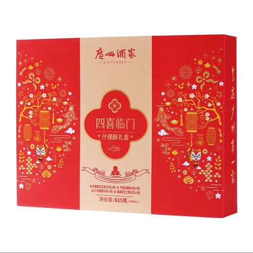广州酒家四喜临门什锦酥礼盒615g 商品图0