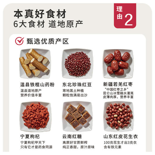 怀府街 | 古方五红粉香浓软滑暖身暖心喝出好气色300g/盒 商品图3