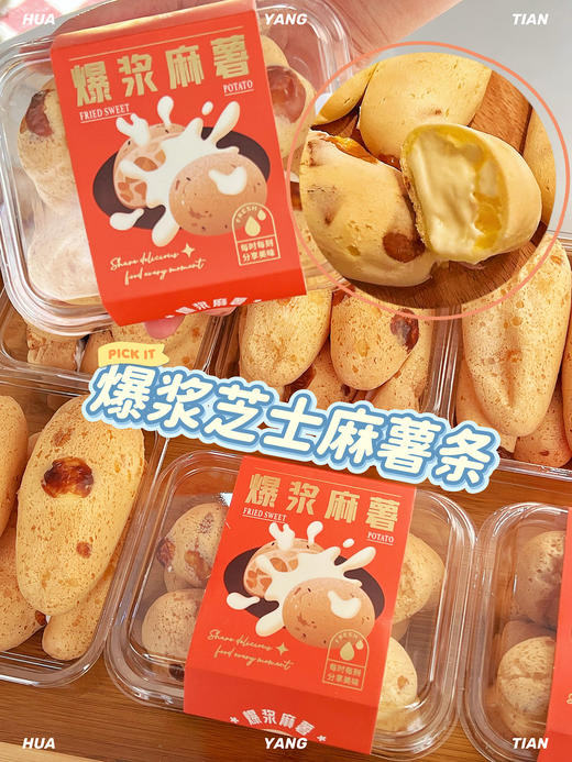 咸甜口·芝士麻薯条🧀（一盒5根） 商品图0