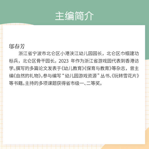 玩转户外：幼儿园自主游戏精选 商品图3