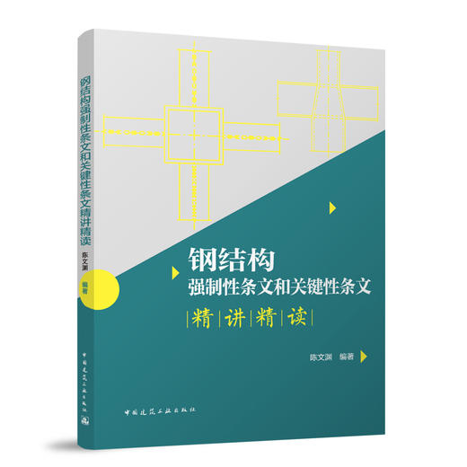 （任选）钢结构设计“四部曲” 商品图3