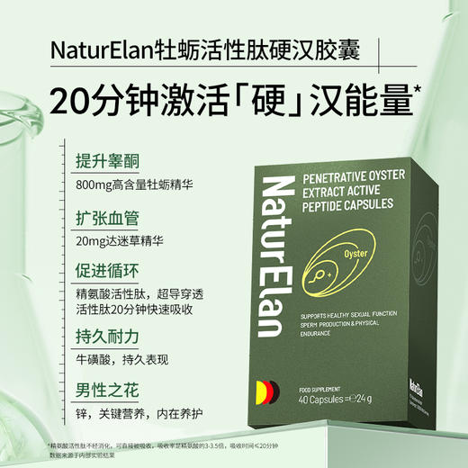 【通用】NaturElan牡蛎活性肽胶囊40粒 商品图2