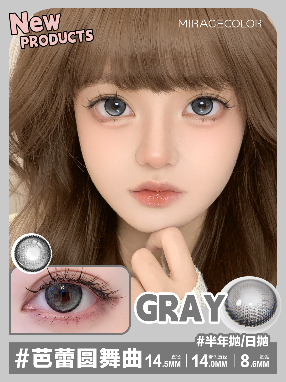 MirageColor：芭蕾圆舞曲（日抛）