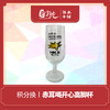 积分兑换-赤耳喝开心高脚杯 商品缩略图0